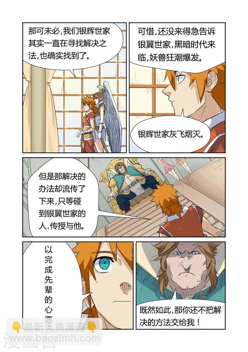 第153话2 银翼家族6