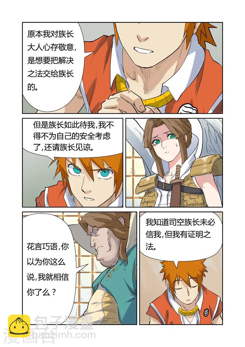 第153话2 银翼家族7