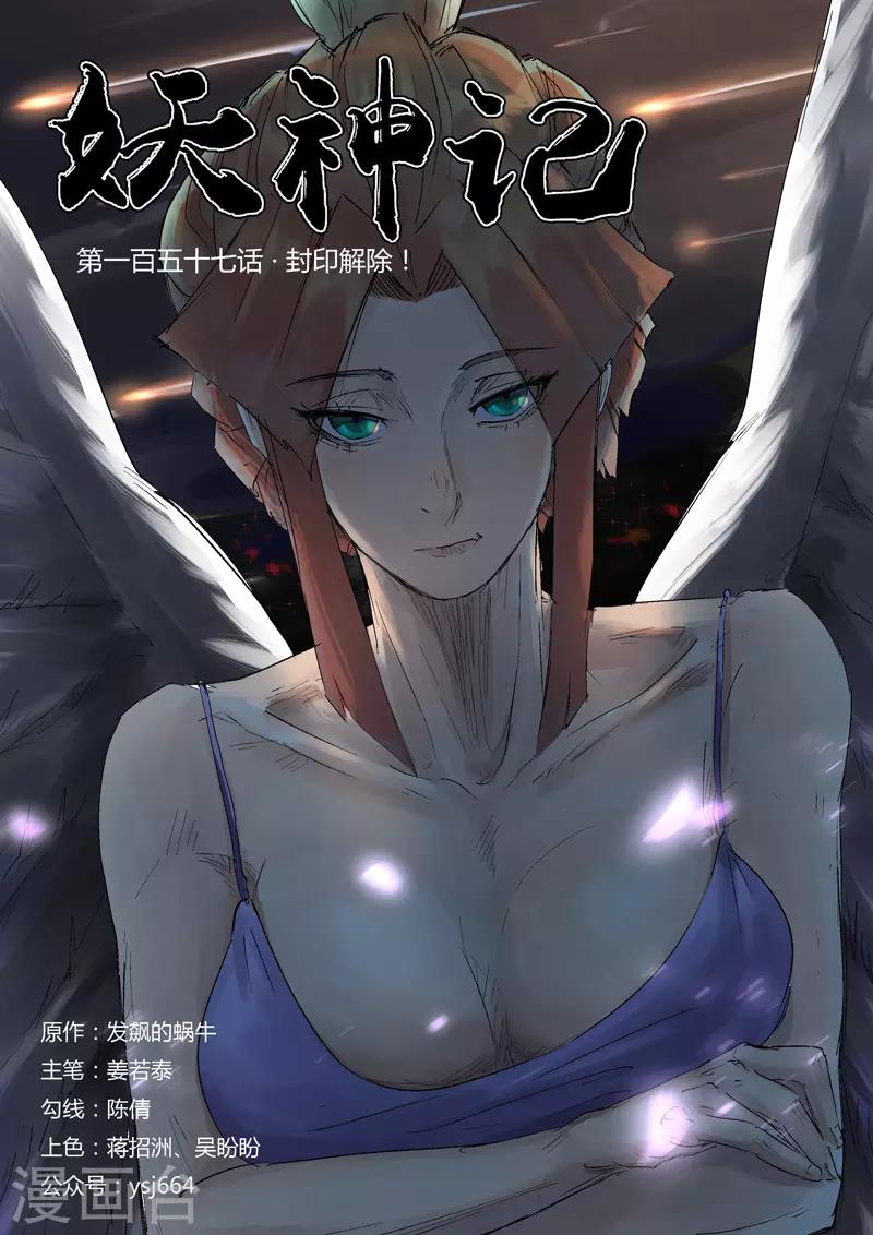 第157话1 封印解除0
