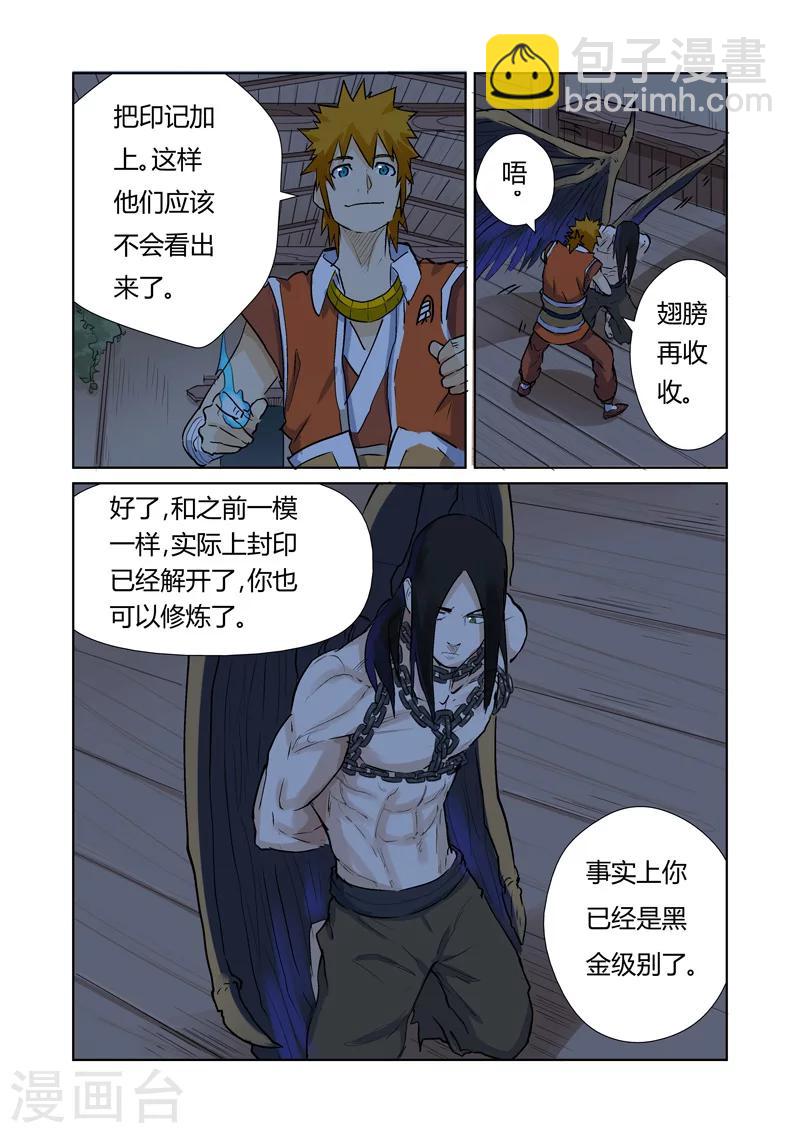 第157话2 封印解除2