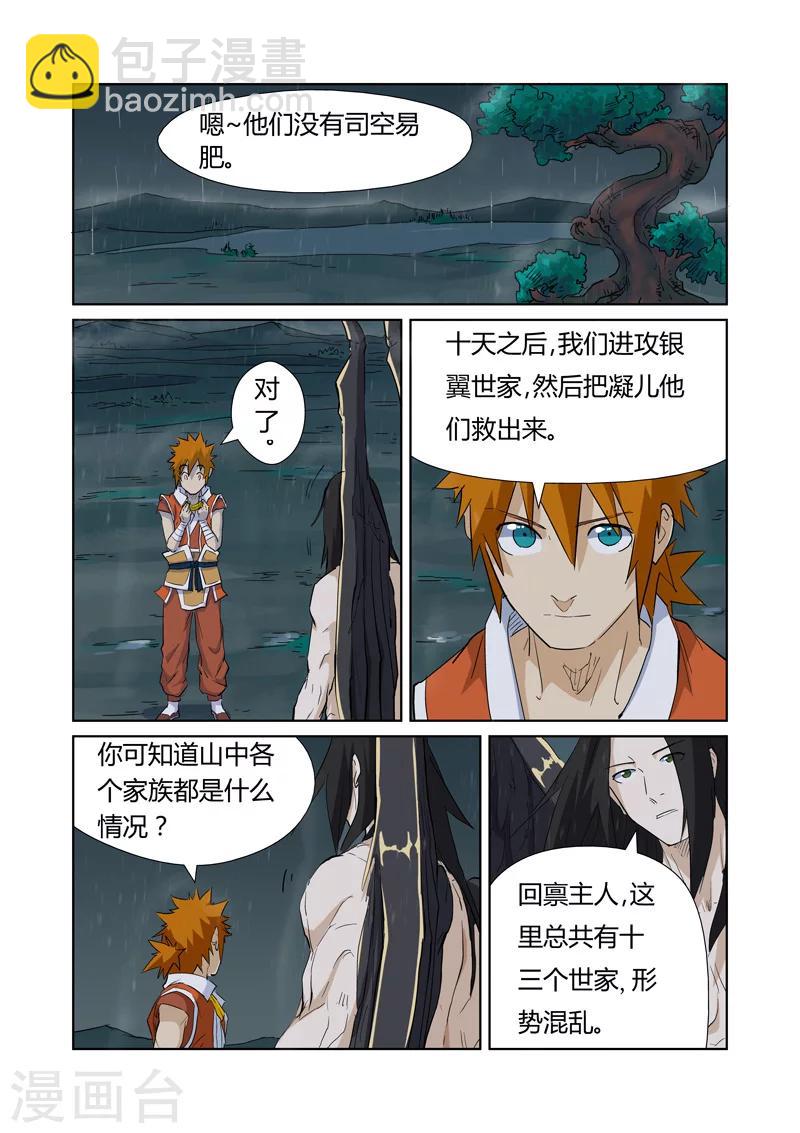 第163话2 黑龙怒焰5