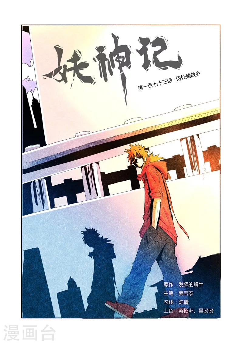 第173话1 何处是故乡0