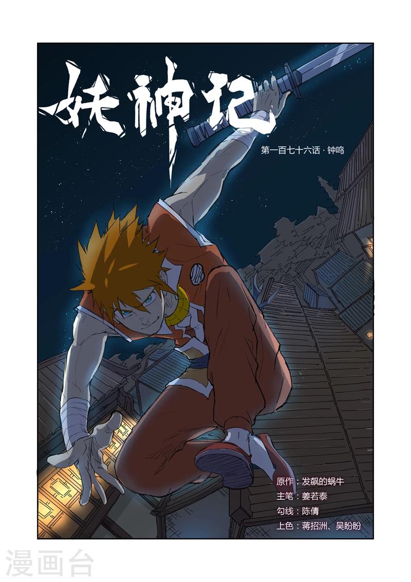 第176话1 钟鸣0