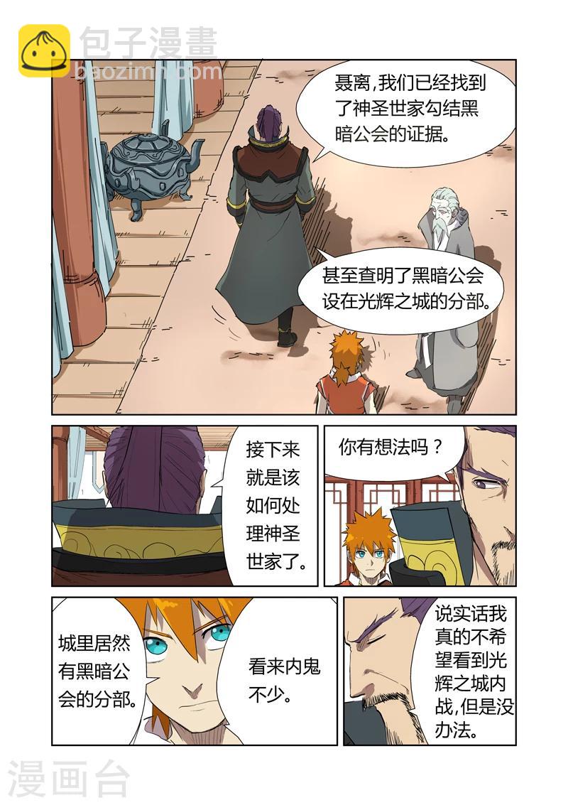 第176话1 钟鸣1