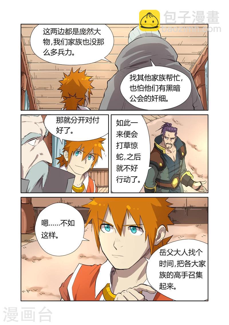 第176话1 钟鸣2