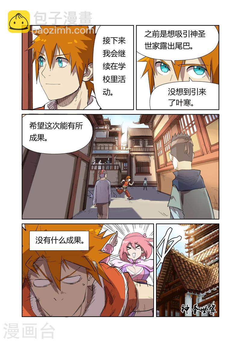 第176话1 钟鸣4