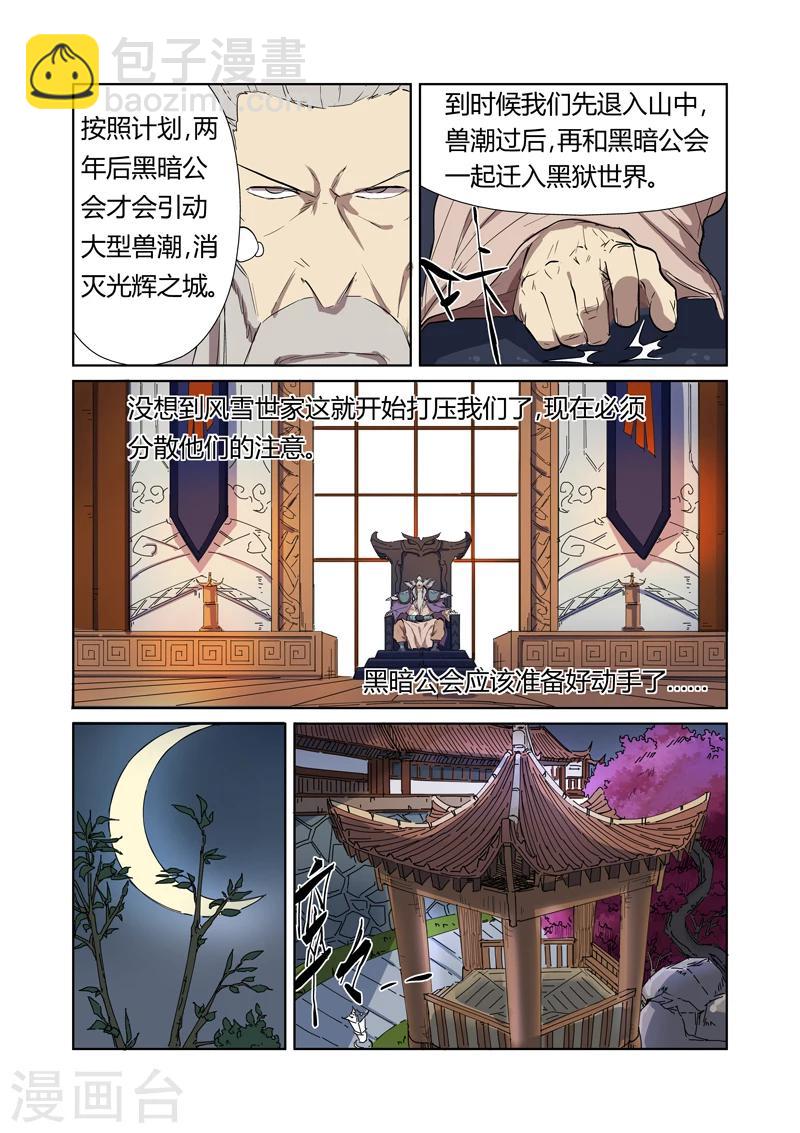 第176话1 钟鸣6