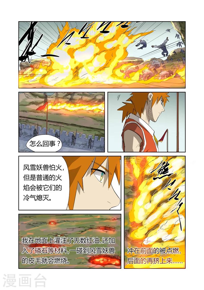 第178话2 烧烤风雪妖兽0
