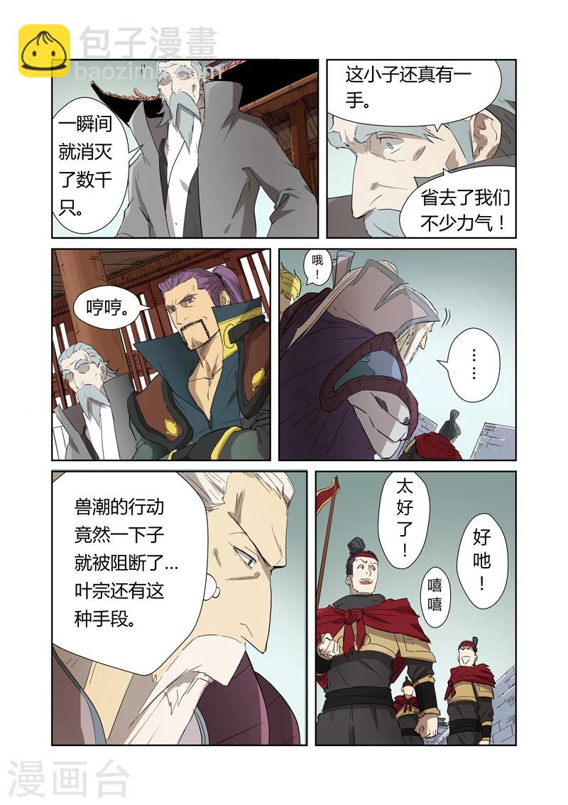 第178话2 烧烤风雪妖兽2