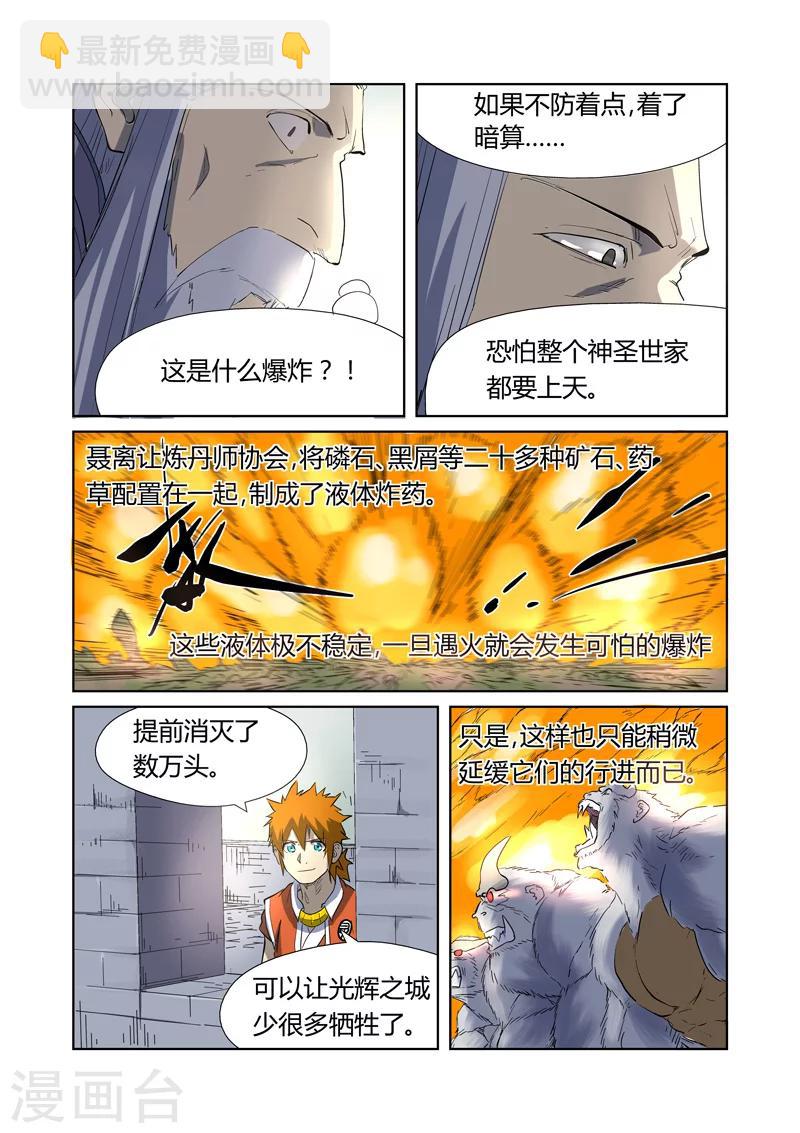 第179话1 鬼点子2