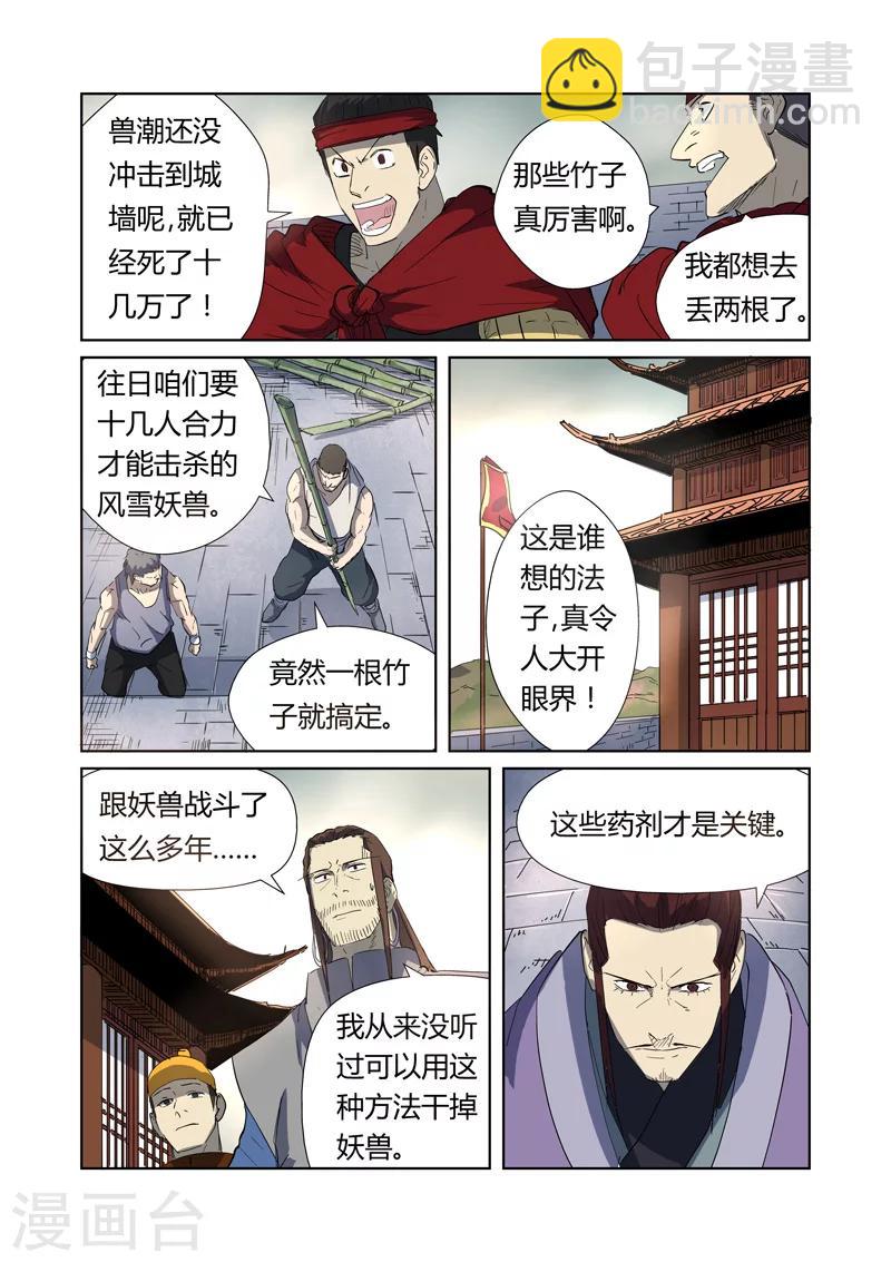 第179话1 鬼点子7