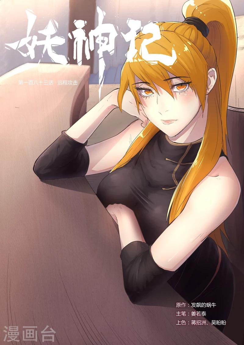 第183话1 远程攻击0