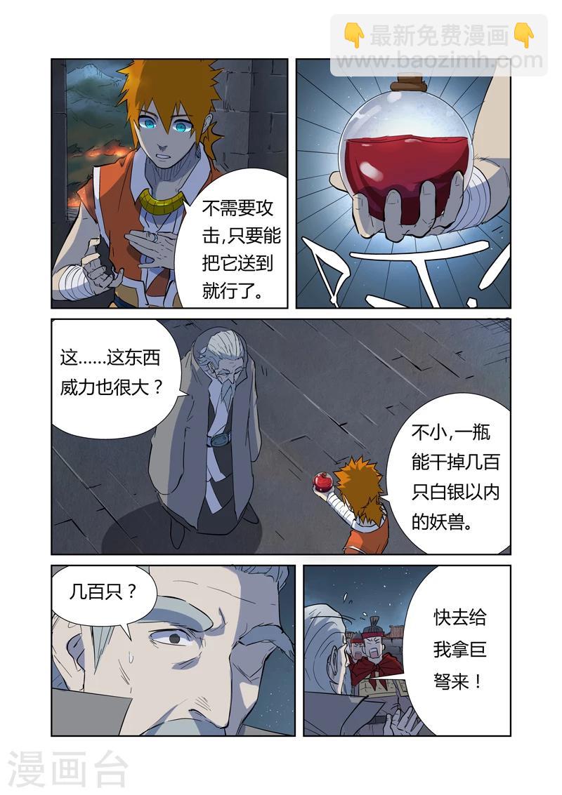 第183话1 远程攻击2