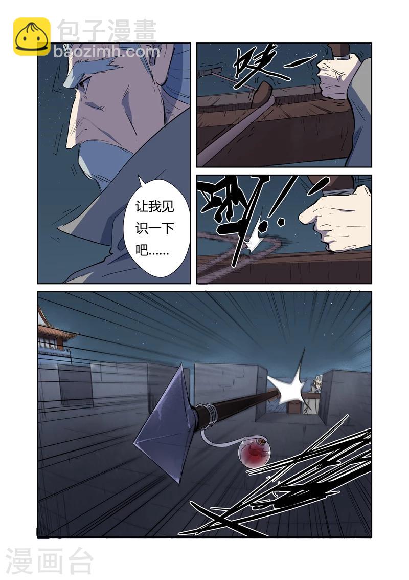 第183话1 远程攻击4