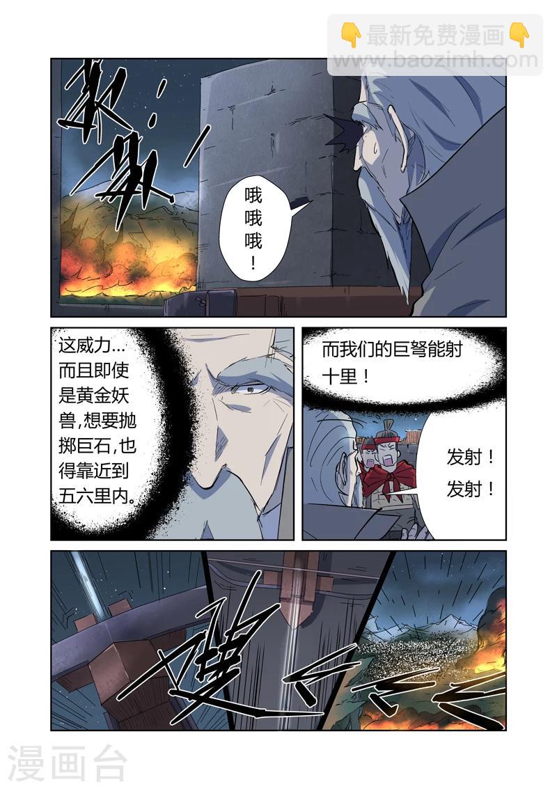第183话1 远程攻击6