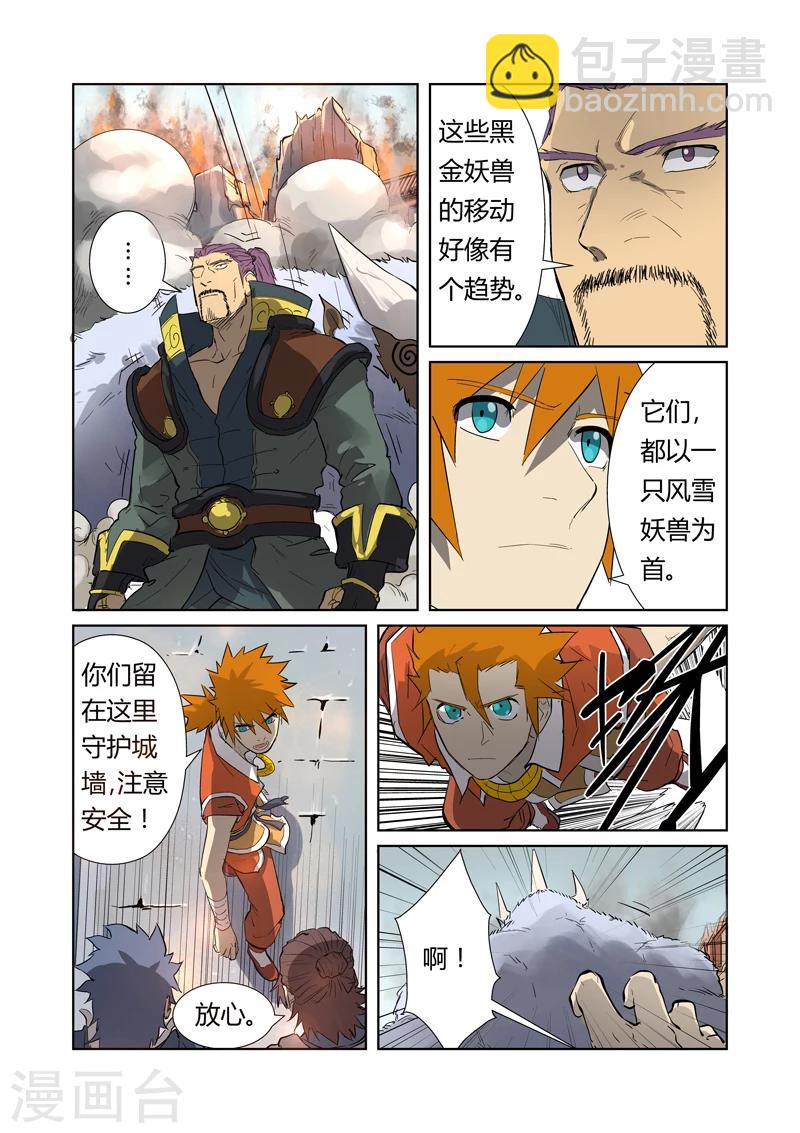 第184话1 可怕的黑金妖兽5