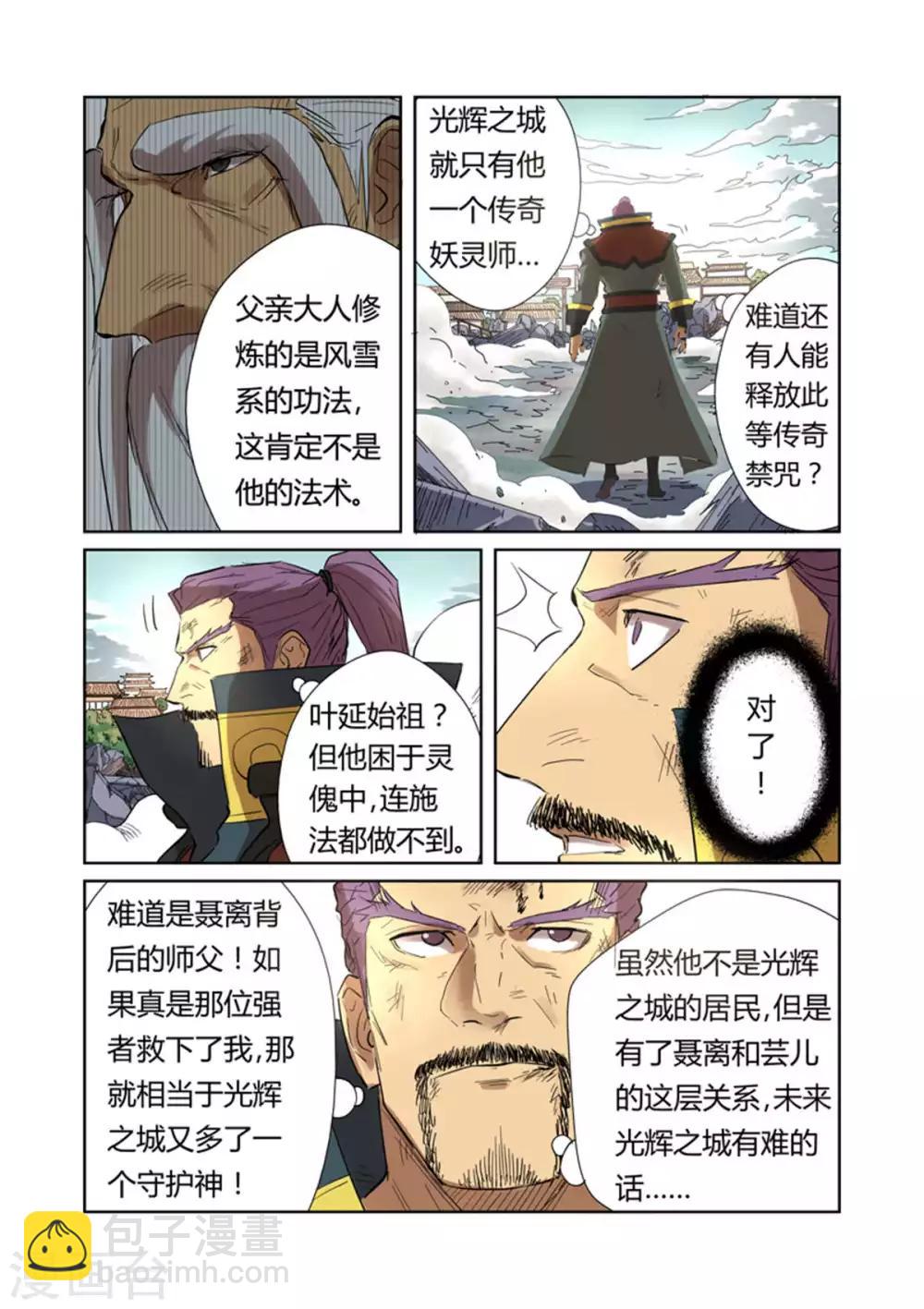 第185话2 传奇卷轴的威力5