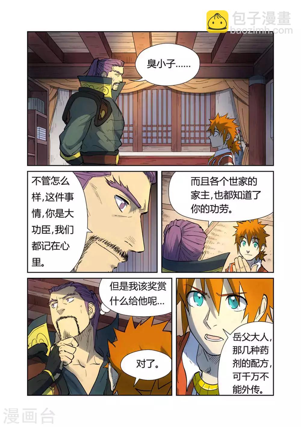 第187话1 大战之后的夜晚...2