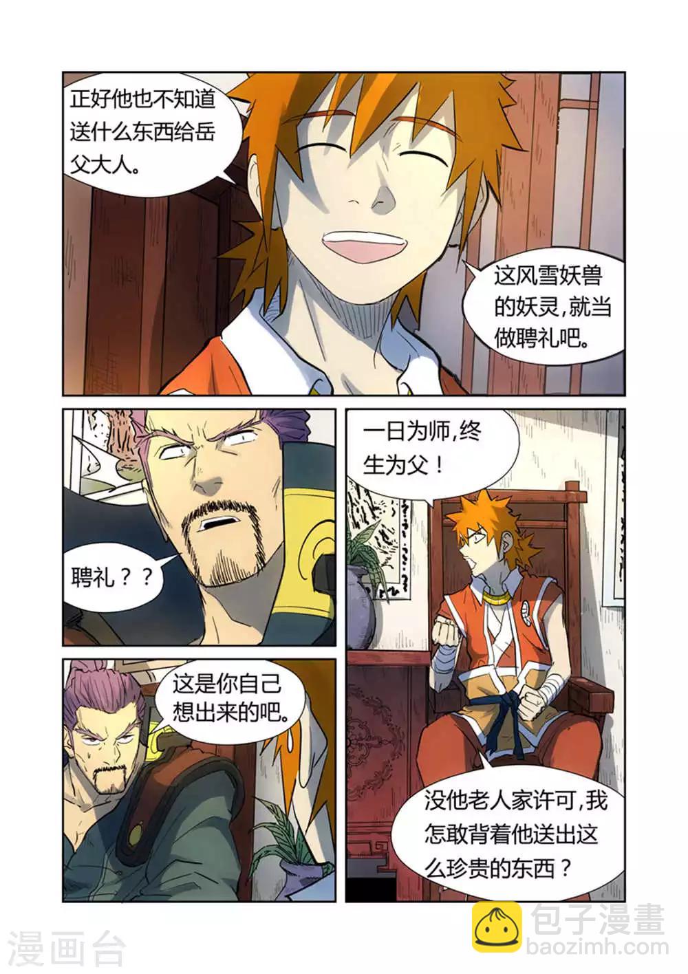 第187话1 大战之后的夜晚...6