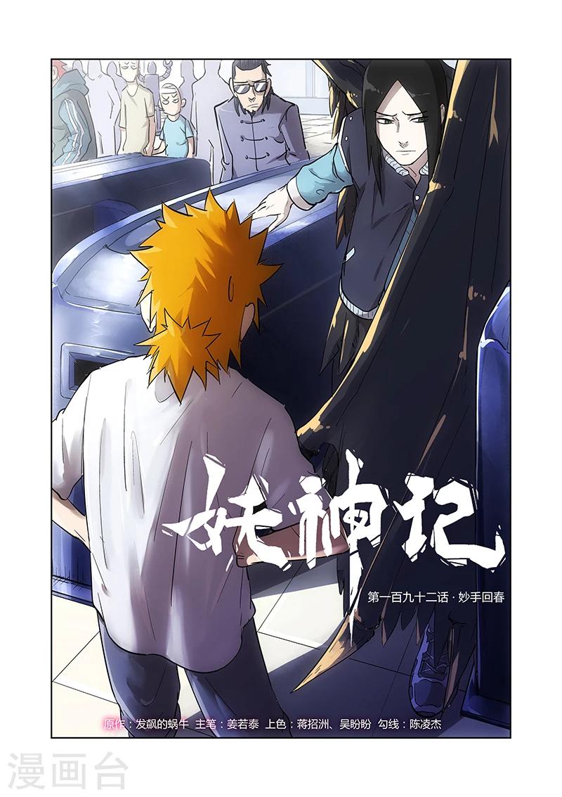 第192话2 妙手回春0