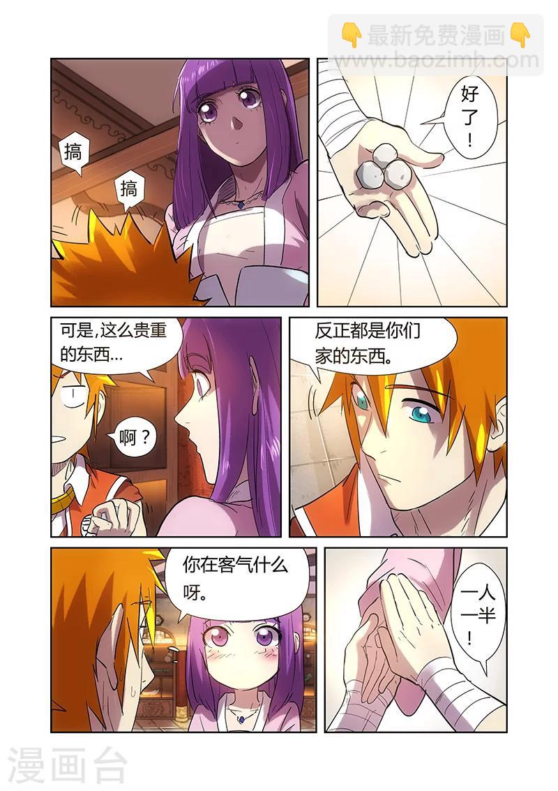 第193话1 蛋蛋2
