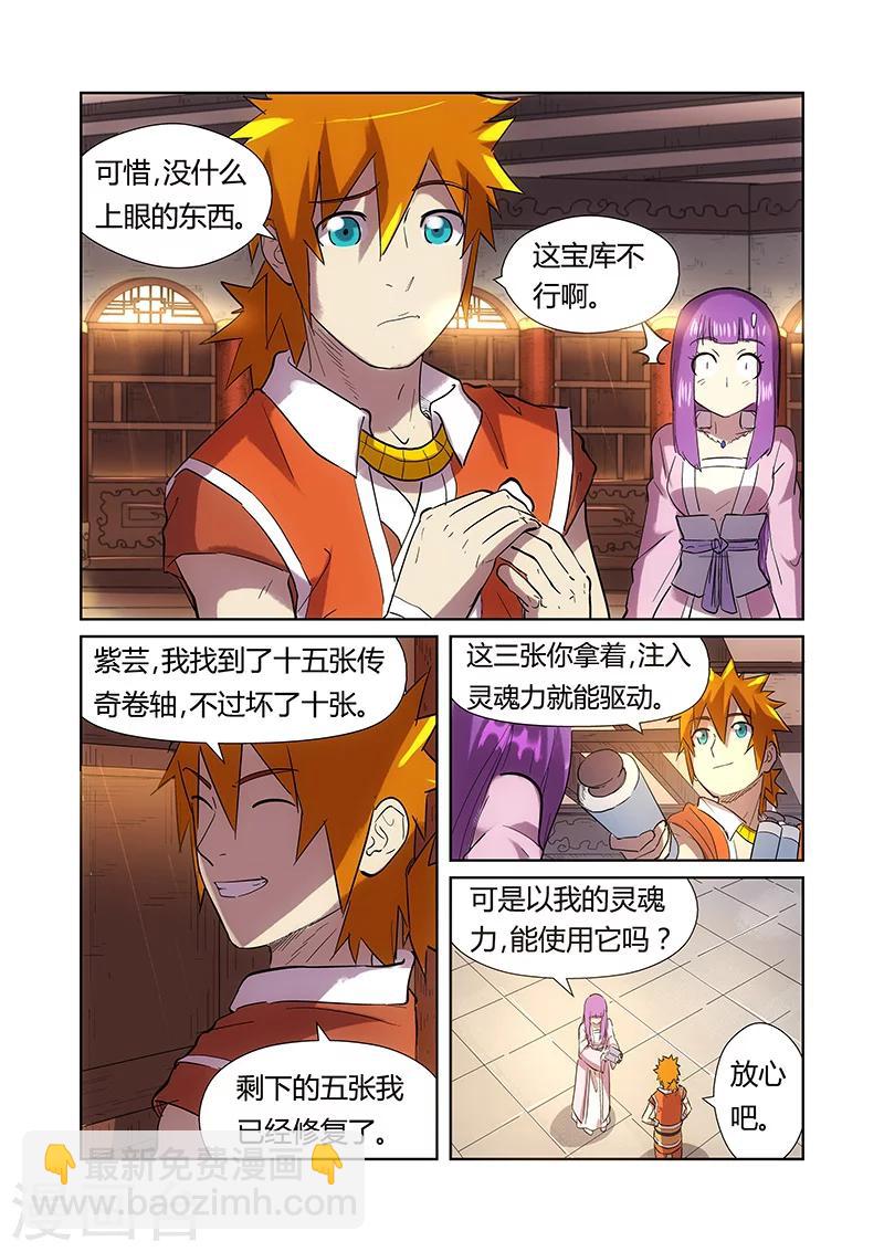 第193话1 蛋蛋4