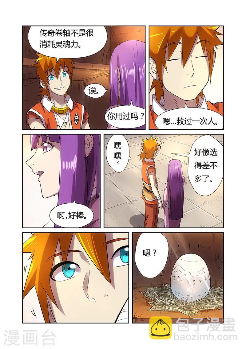 第193话1 蛋蛋5