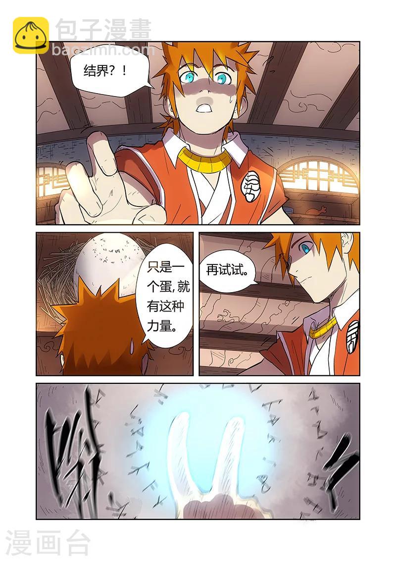 第193话1 蛋蛋8
