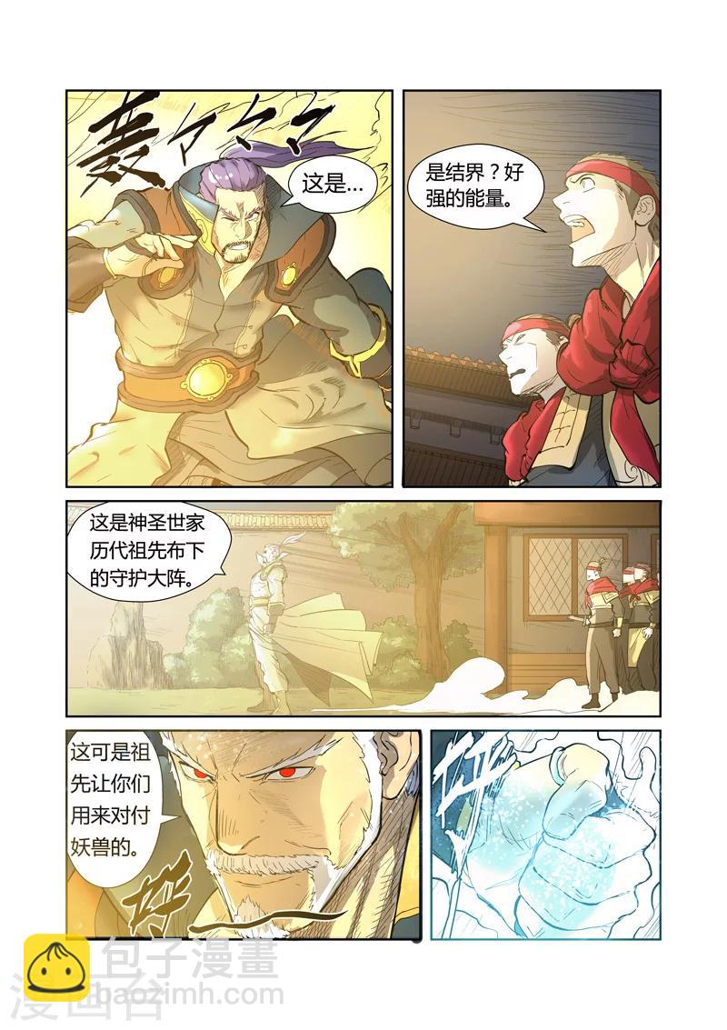 第202话2 城主去哪了2