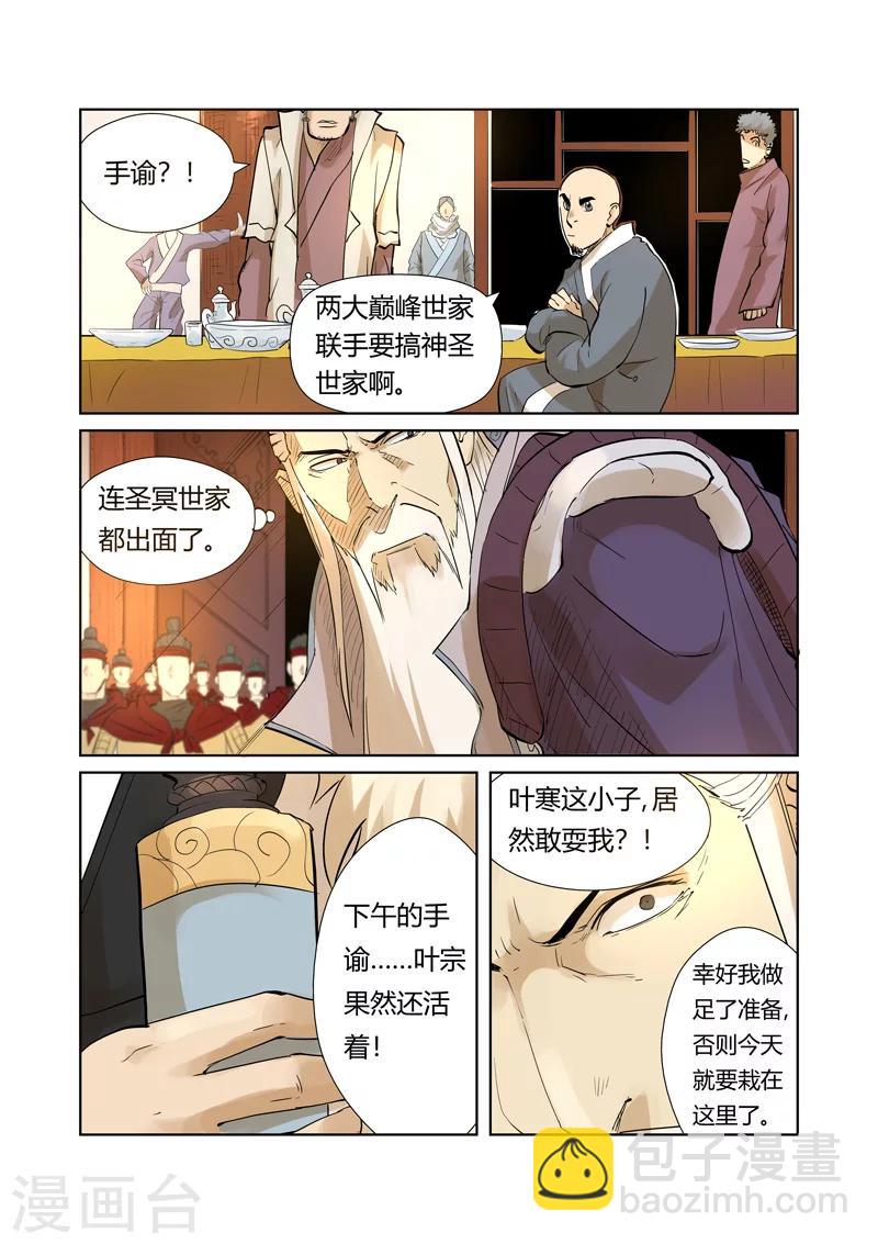 第205话2 图穷匕见2