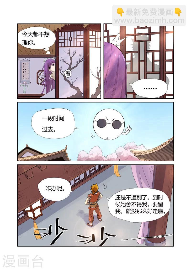 第214话2 远行！2