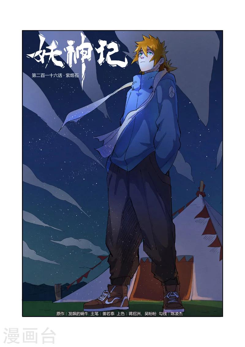 第216话1 紫烟石0