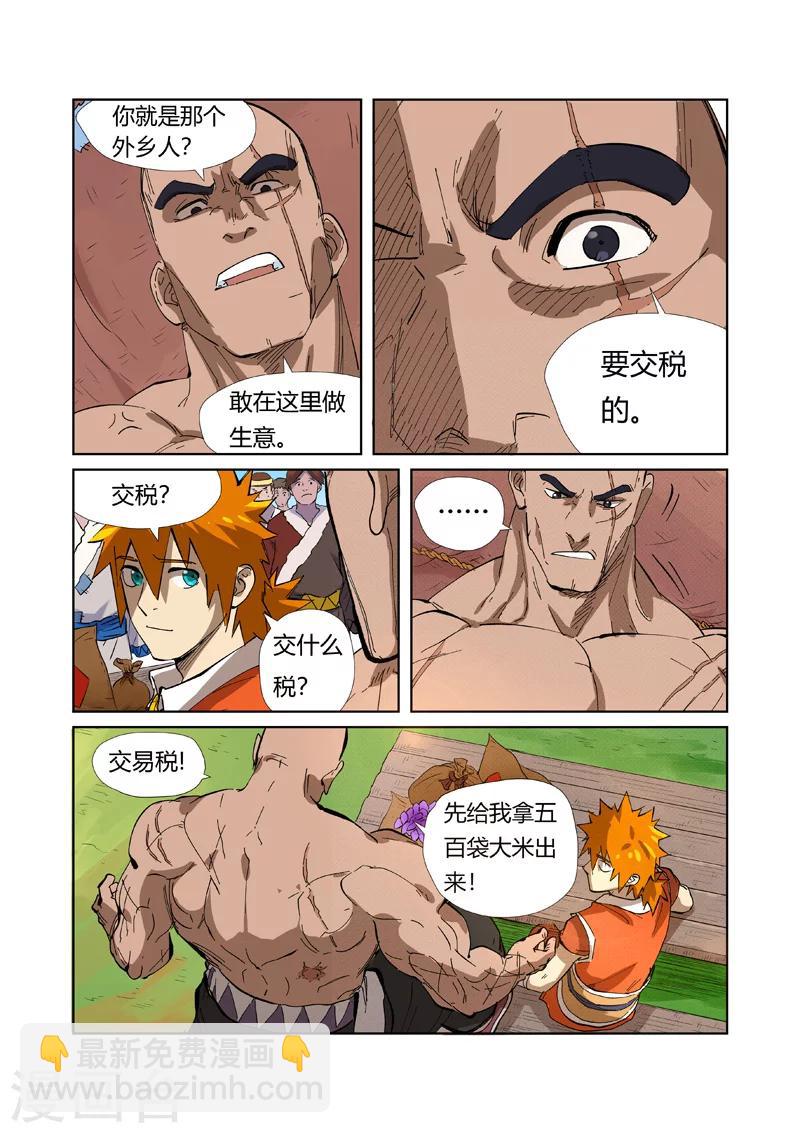 第216话2 紫烟石10