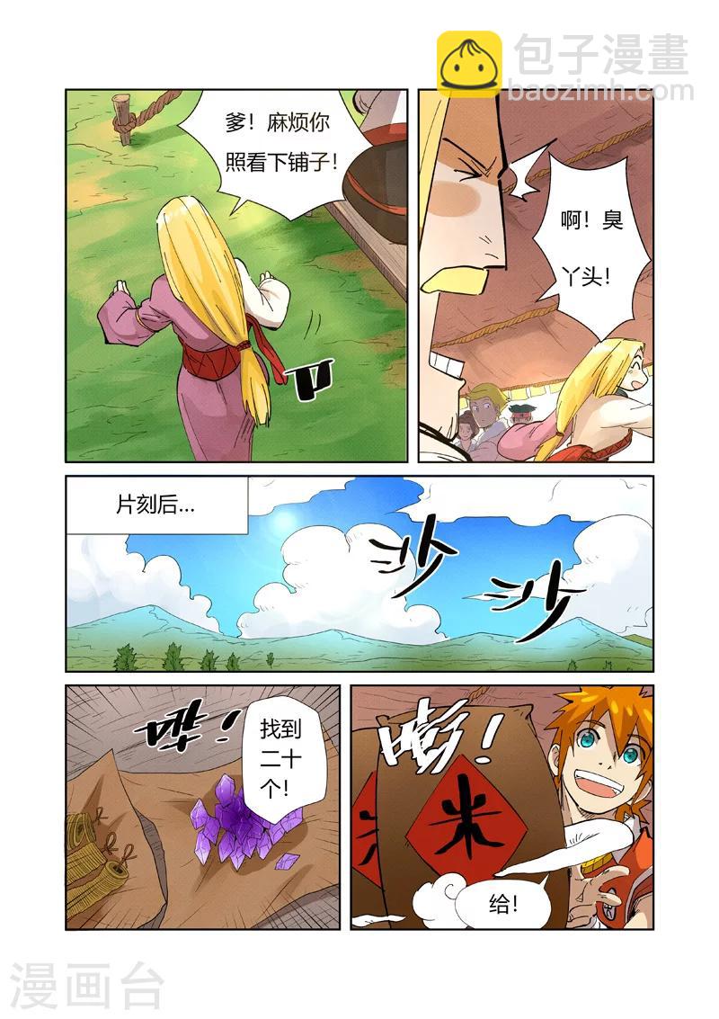 第216话2 紫烟石2
