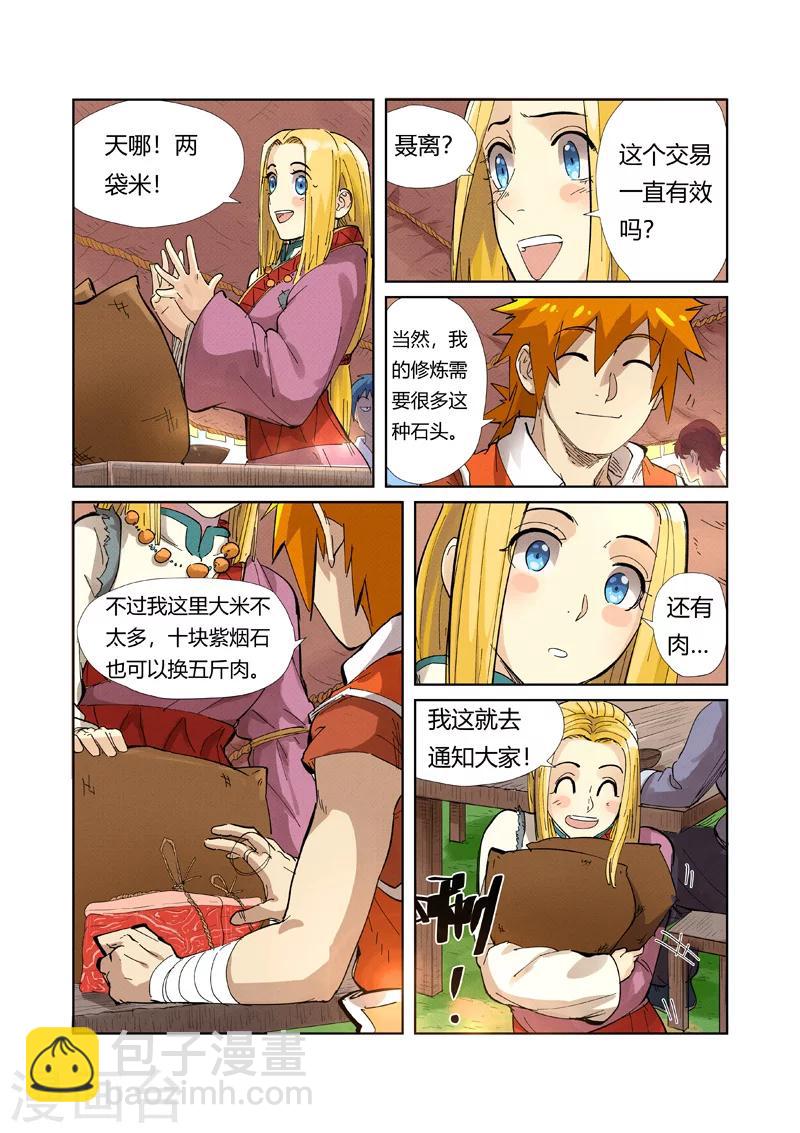 第216话2 紫烟石3