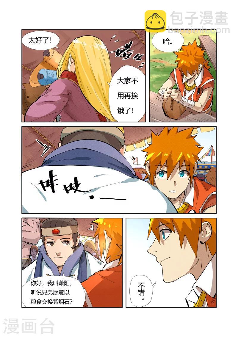 第216话2 紫烟石4