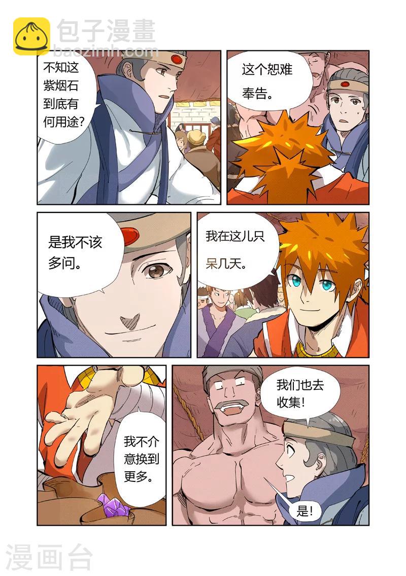 第216话2 紫烟石5