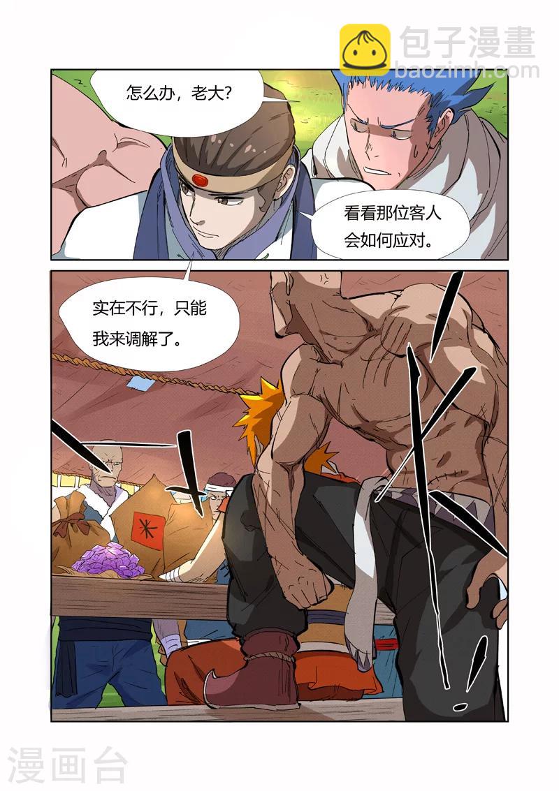 第216话2 紫烟石9
