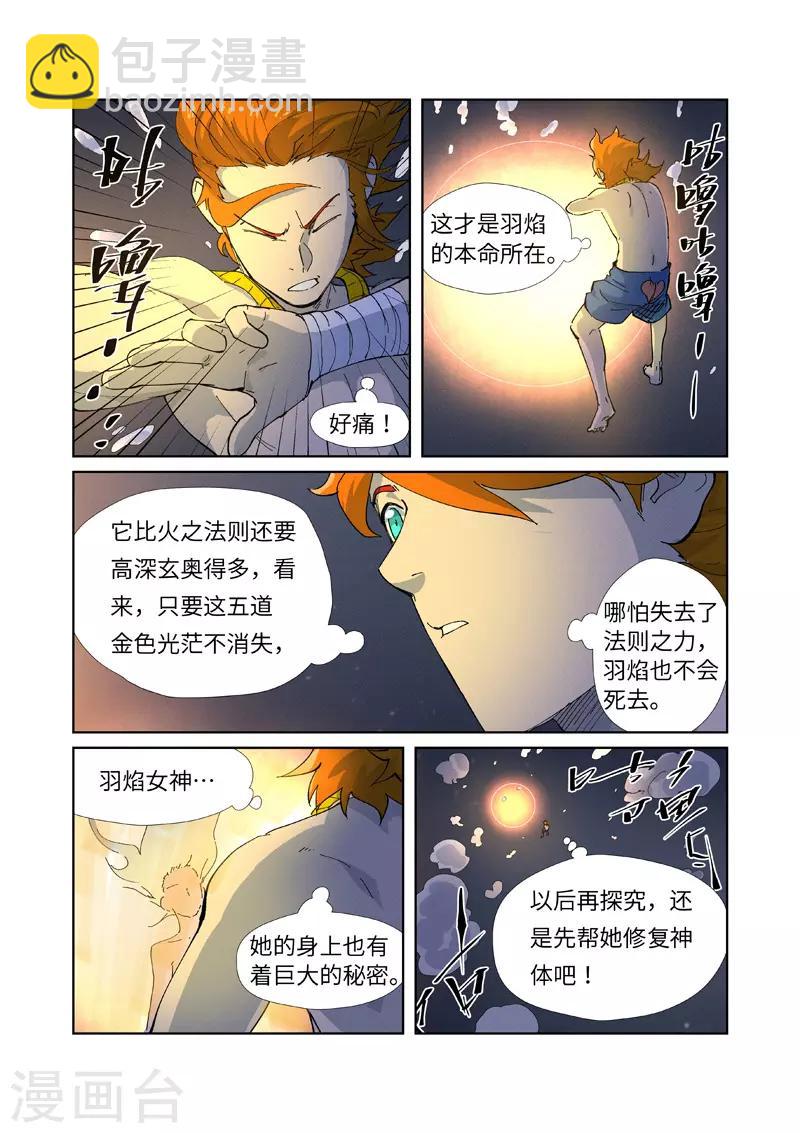 第227话2 重塑肉身2
