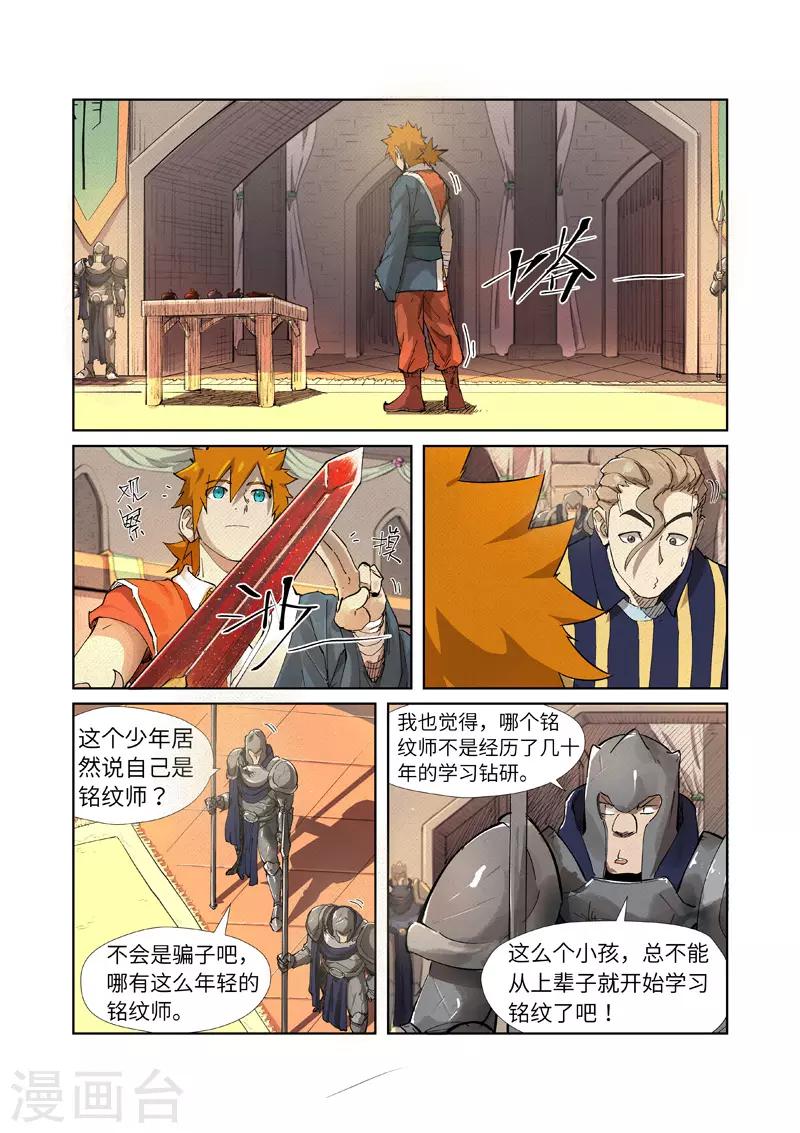 第232话2 铭文师聂离0