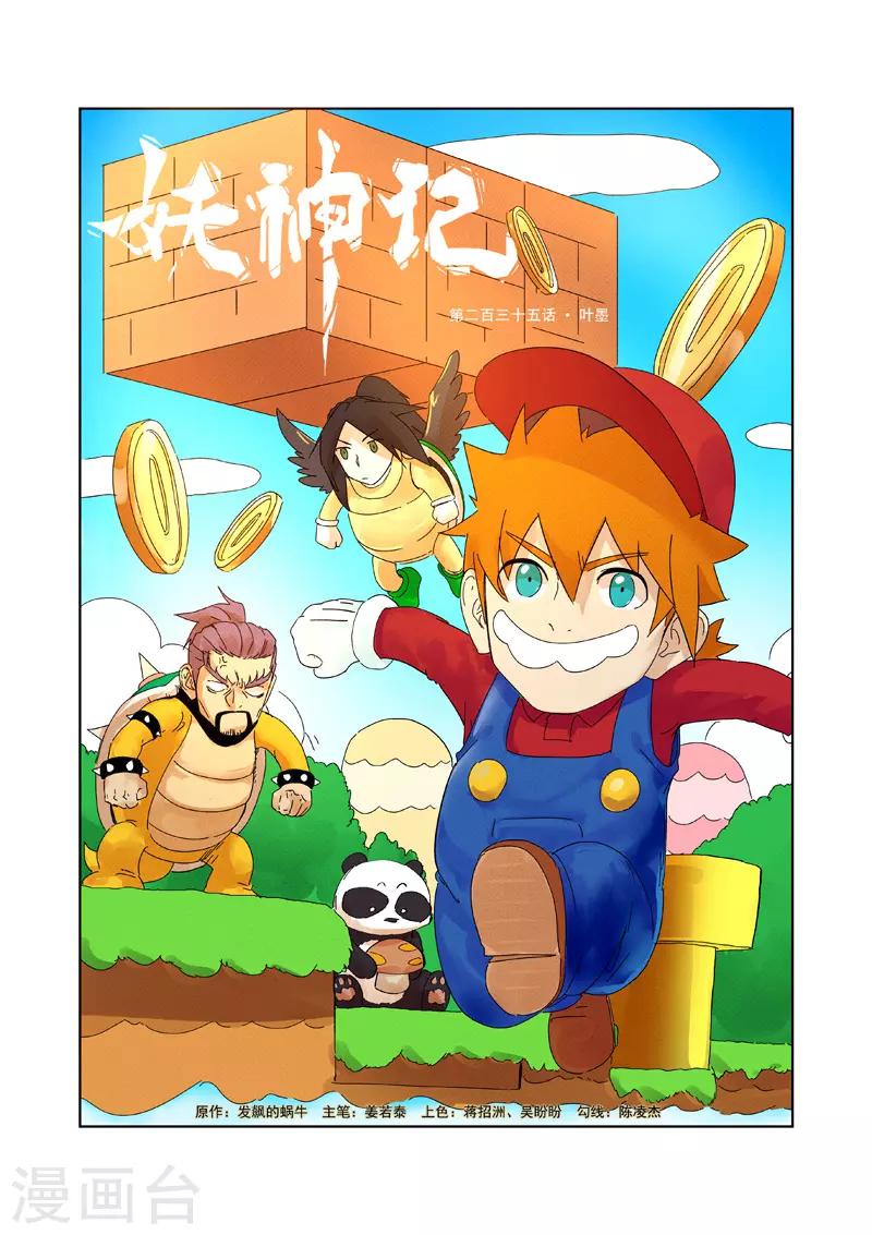第235话1 叶墨0