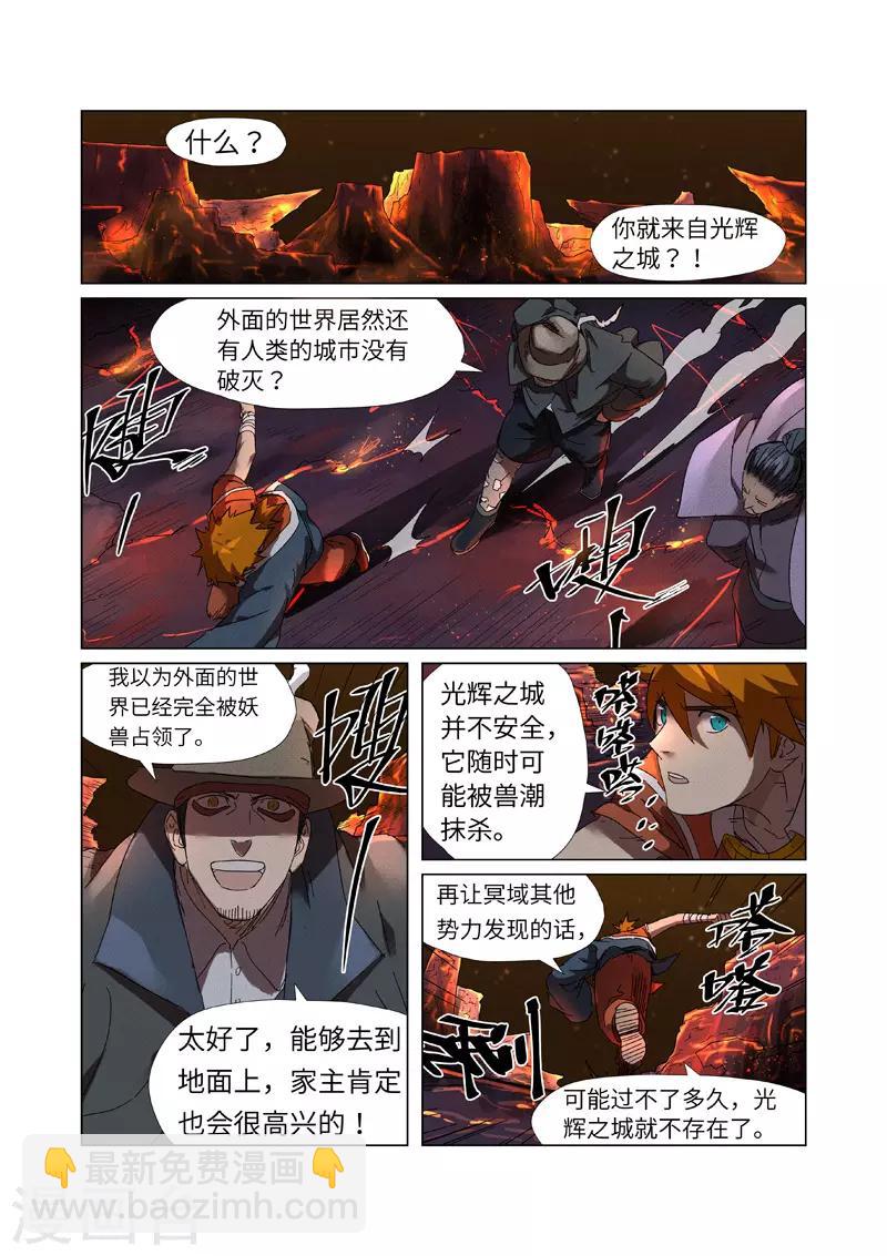 第235话1 叶墨1