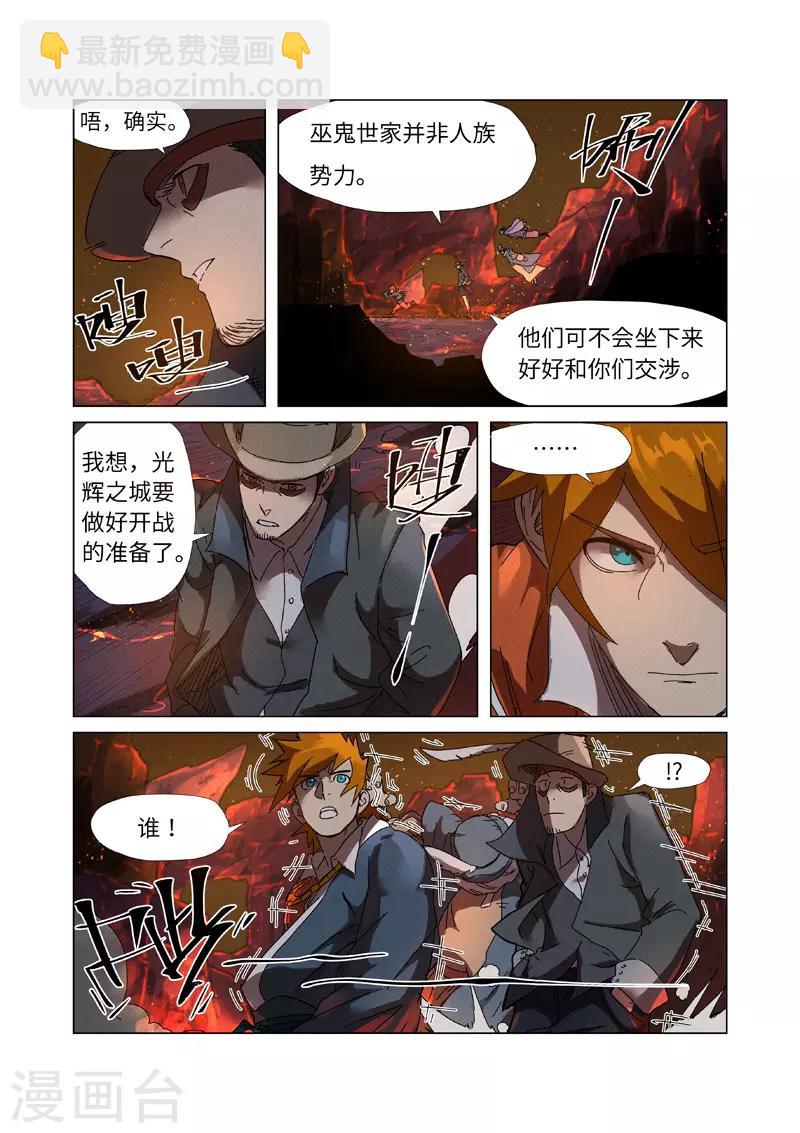 第235话1 叶墨2