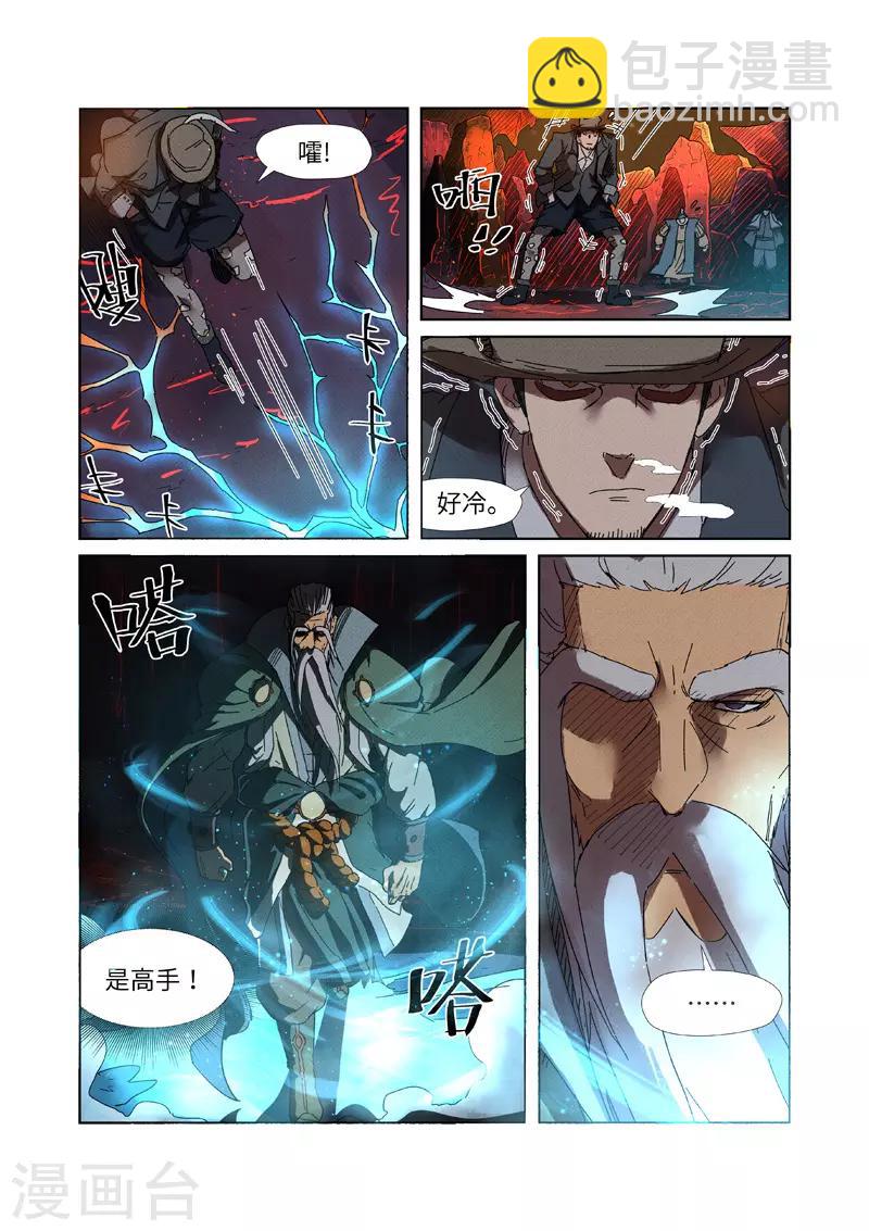 第235话1 叶墨4