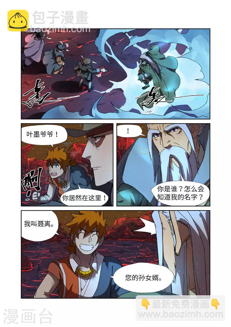 第235话1 叶墨6