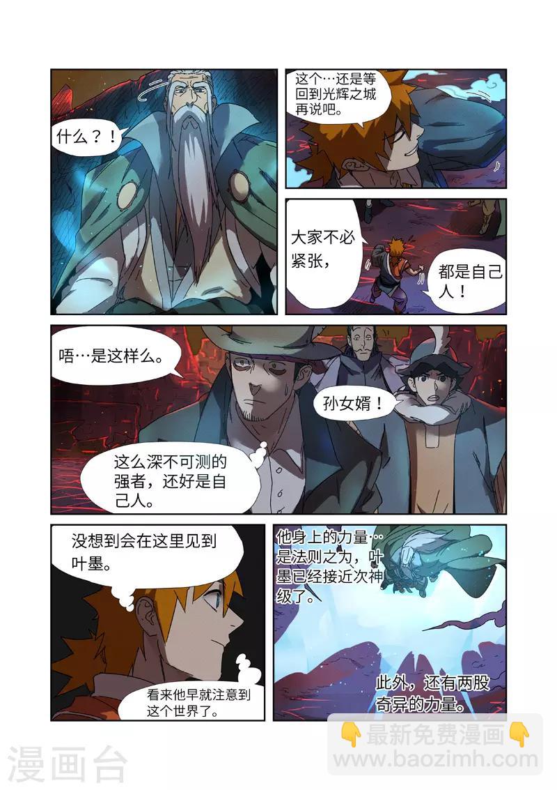 第235话1 叶墨7