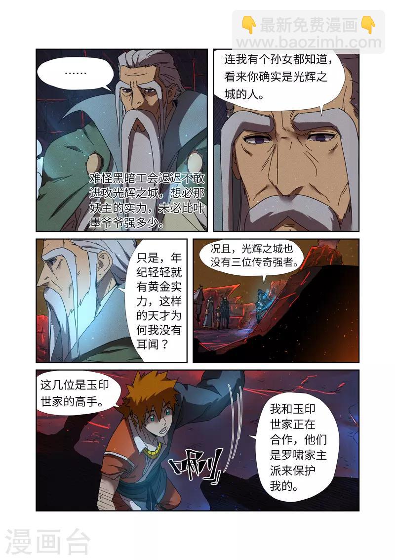 第235话1 叶墨8