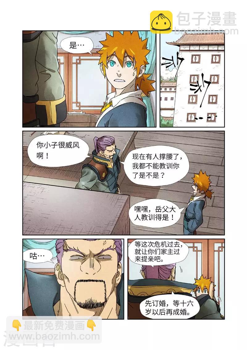 第236话2 父子8