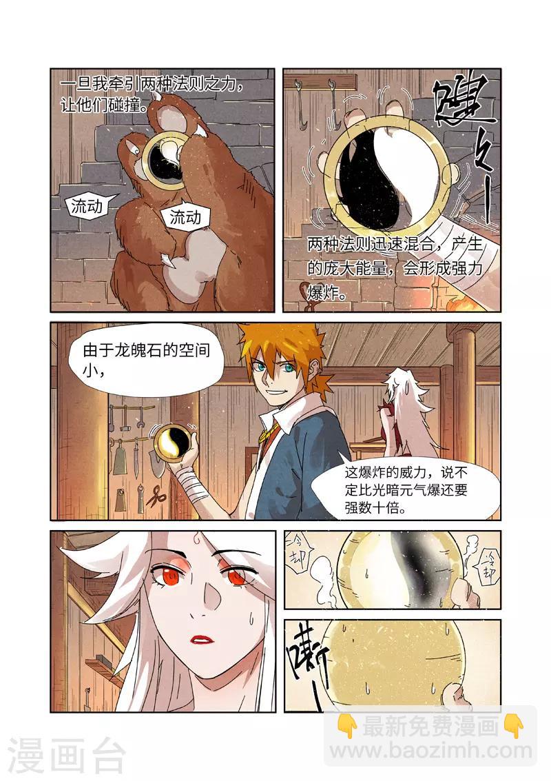 第238话2 龙爆弹1