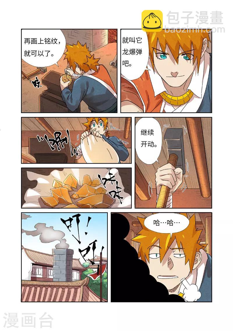 第238话2 龙爆弹2